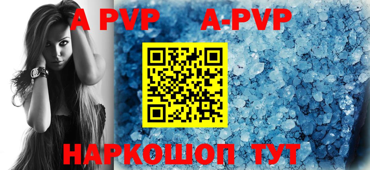 А ПВП Соль  Альфа ПВП VHQ  Альфа ПВП СК  Вход с VPN  наркошоп  Мариинск 