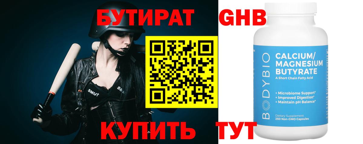 Мариинск  Бутират  Вход с VPN  БУТИРАТ 1.4BDO 