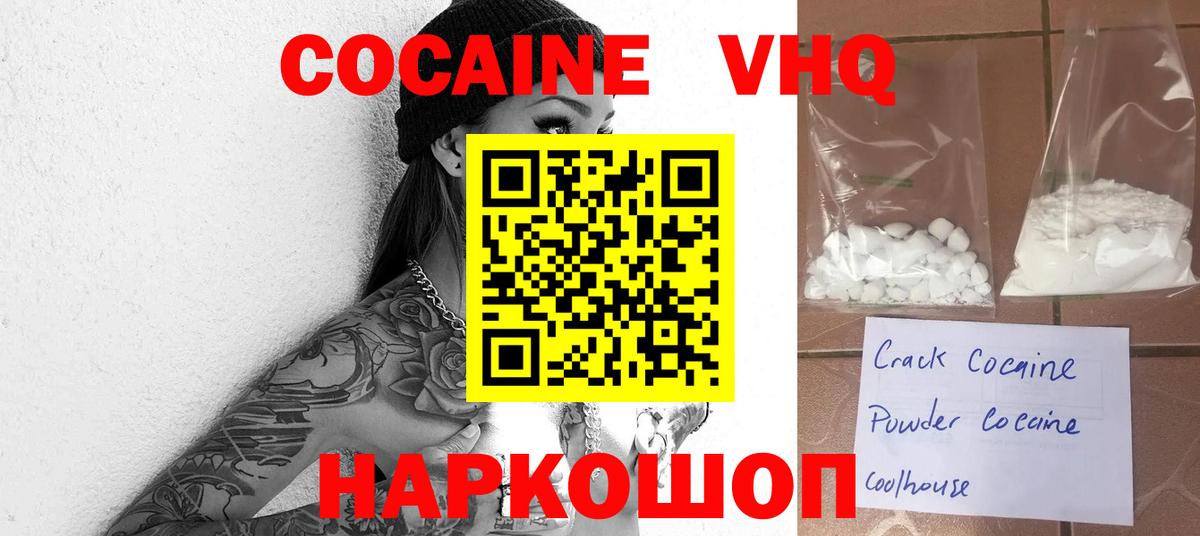 Кокаин  КОКАИН 97%  Вход с VPN  Мариинск  COCAIN Перу 