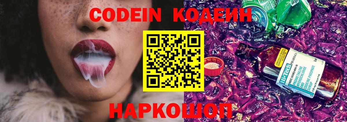 Codein Purple Drank Мариинск