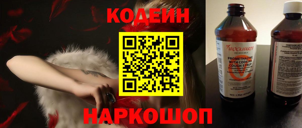 Codein Purple Drank  Вход с VPN  Мариинск  Кодеин Purple Drank 