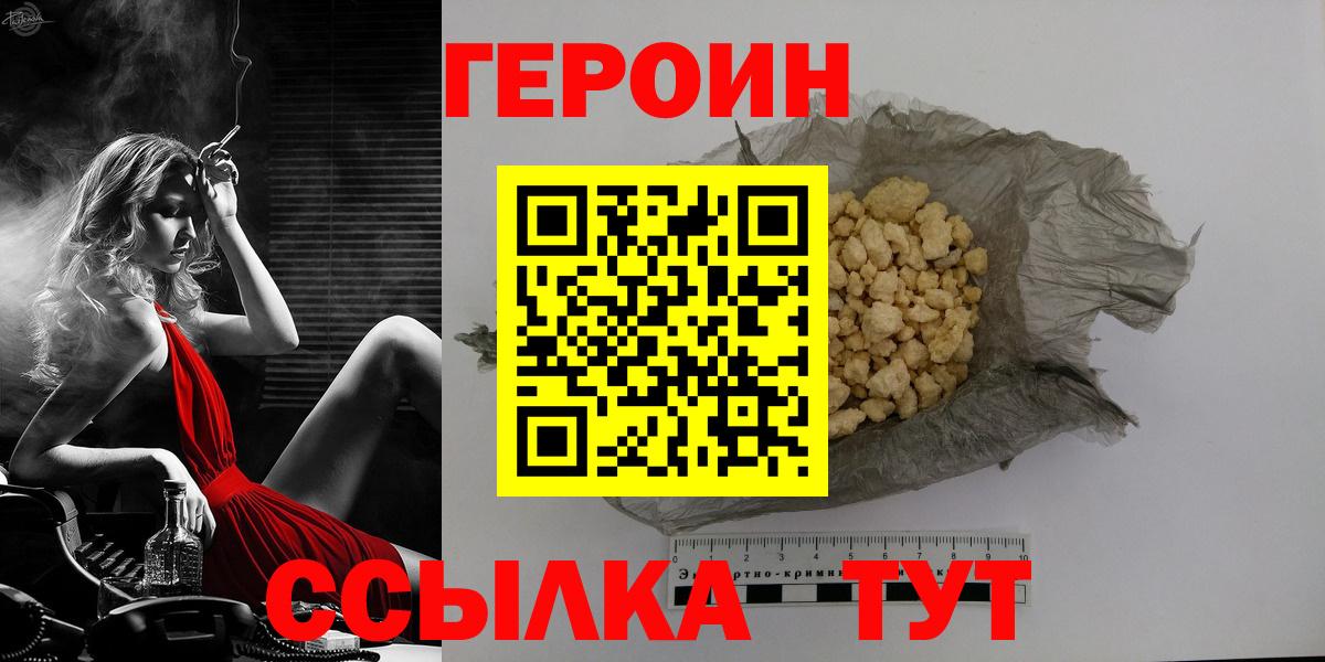 ГЕРОИН Heroin Мариинск