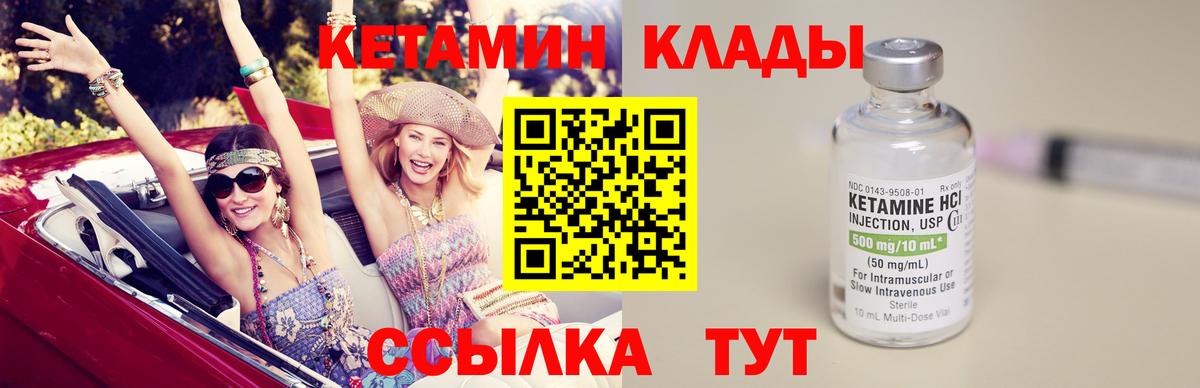 КЕТАМИН ketamine  КЕТАМИН VHQ    как зайти  Вход с VPN  Мариинск 