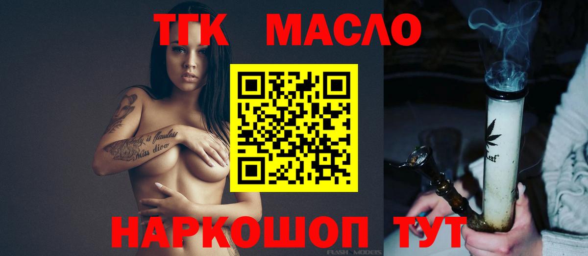 ТГК жижа  Вход с VPN  Мариинск 